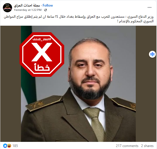 التصريح الملفق المتناقل (فايسبوك)