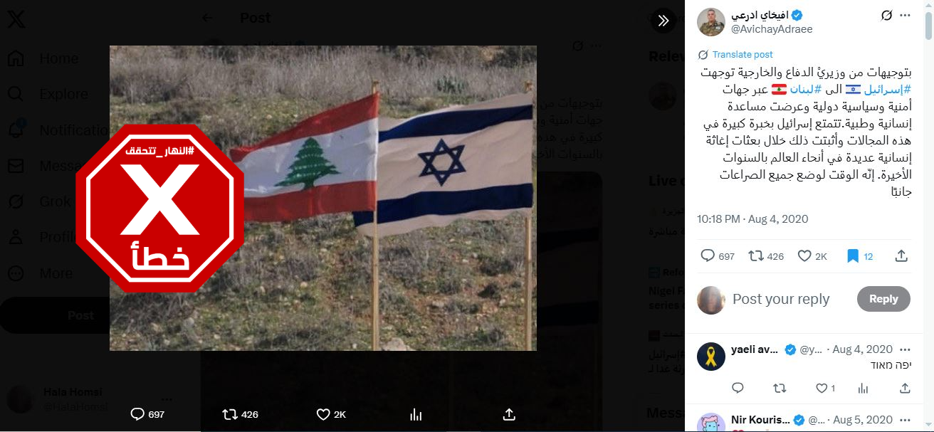 الصورة الزائفة التي نشرها ادرعي في حسابه في اكس في 4 آب 2020