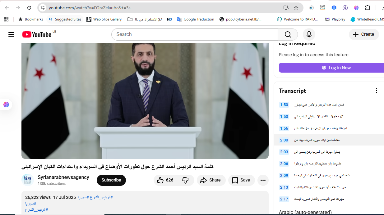 لقطة من الفيديو المنشور في حساب سانا في يوتيوب، في 17 تموز 2025