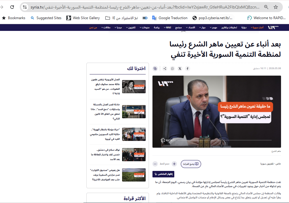 بيان المنظمة منشور في موقع تلفزيون سوريا 