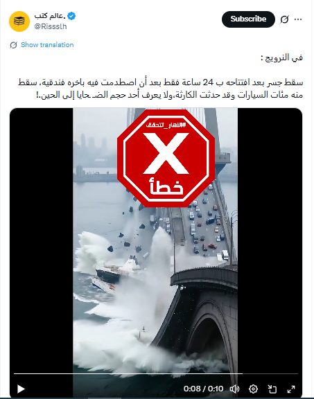 لقطة من الفيديو المتناقل بالمزاعم الخاطئة (اكس)