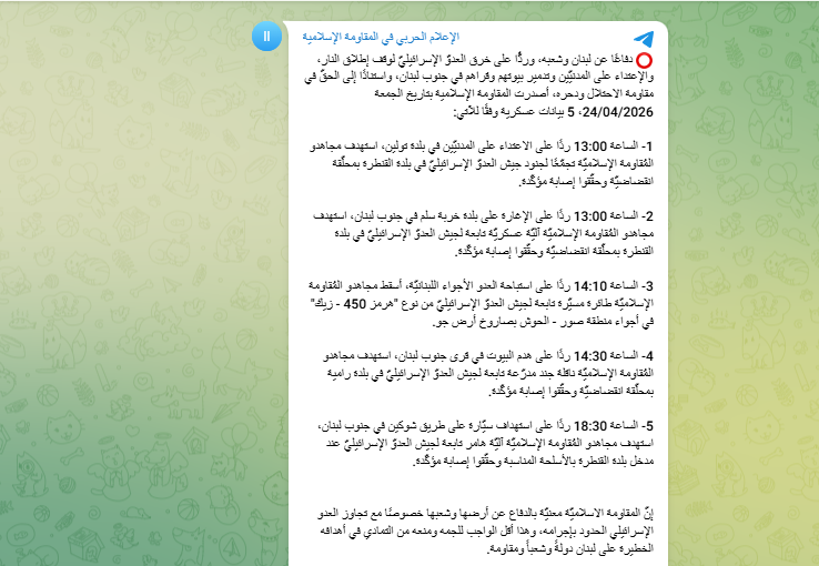 بيان حزب الله منشور في حساب الاعلام الحربي في تلغرام في 25 نيسان 2026 