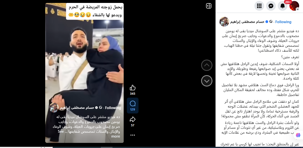 منشور حسام مصطفى في الفايسبوك (20 تشرين الثاني 2025)