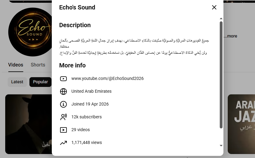 التعريف بحساب EchoSound في يوتيوب 