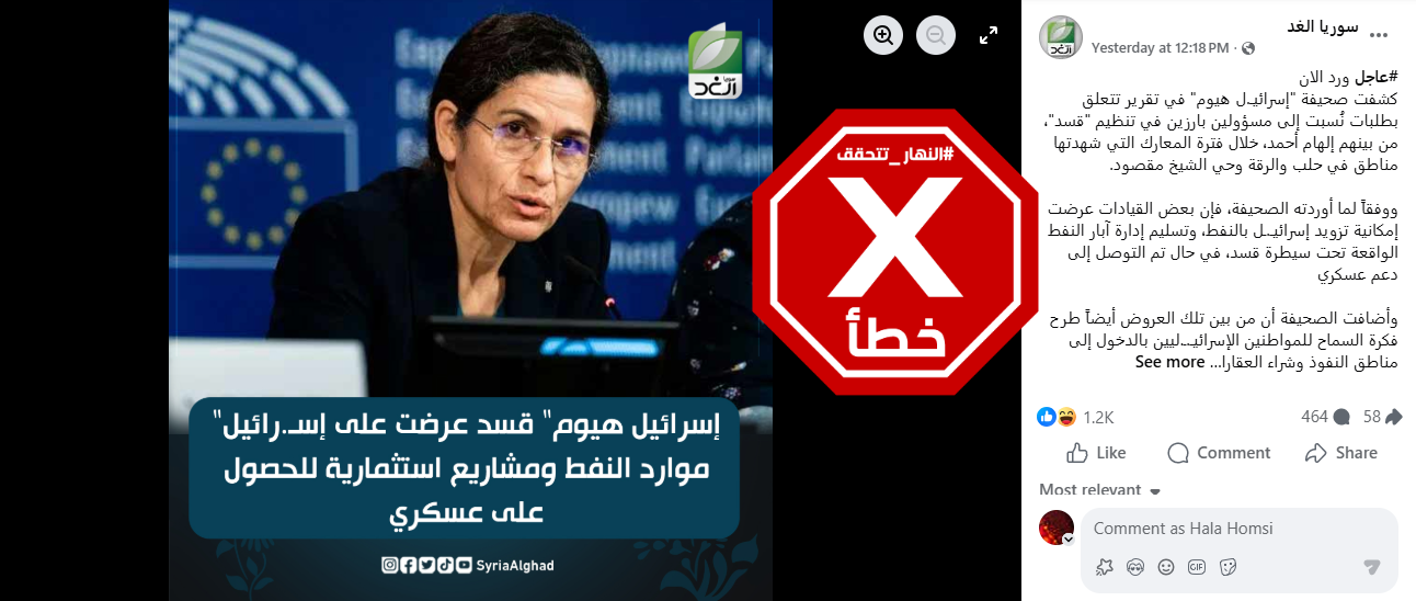 الخبر الخاطئ منشور في صفحة سوريا الغد في الفايسبوك في 10 نيسان 2026