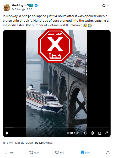 لقطة من الفيديو المتناقل بالمزاعم الخاطئة (اكس)