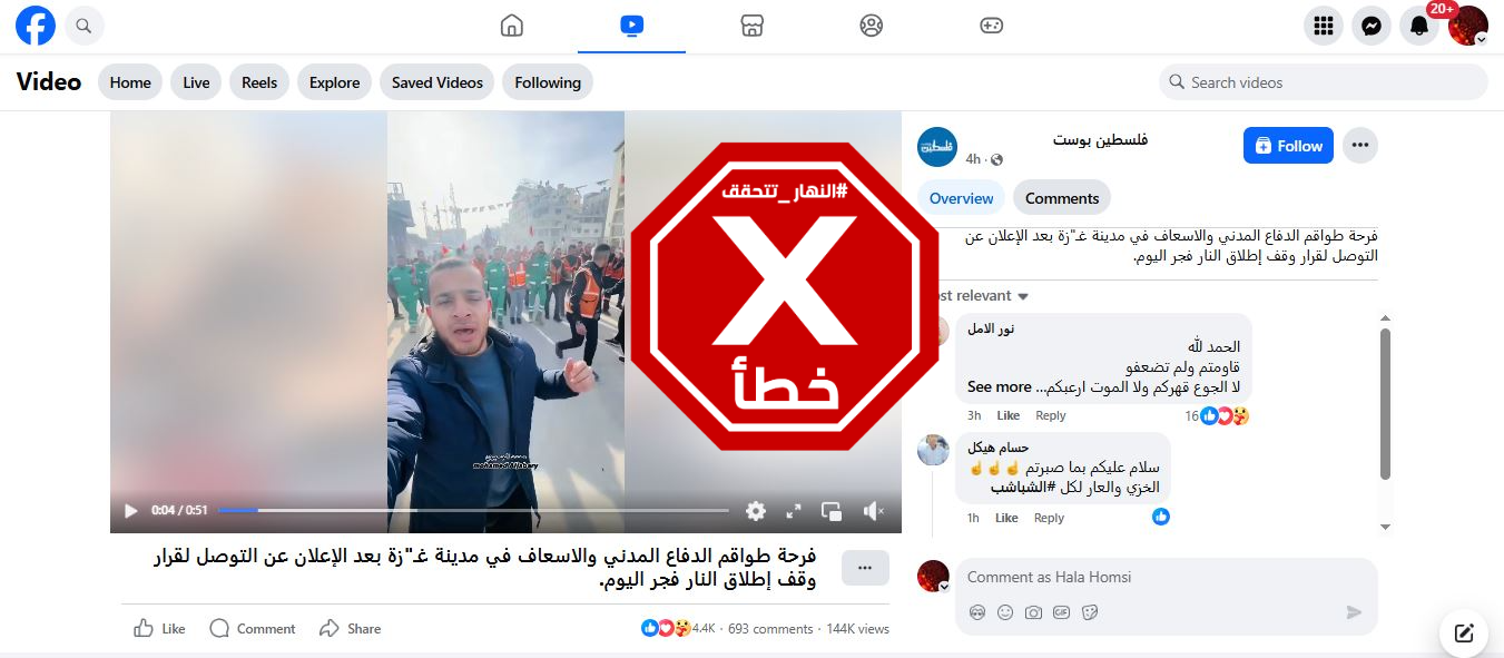 لقطة من الفيديو المتناقل بالمزاعم الخاطئة (فايسبوك)