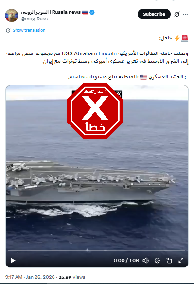 لقطة من الفيديو المتناقل بالمزاعم الخاطئة (اكس)