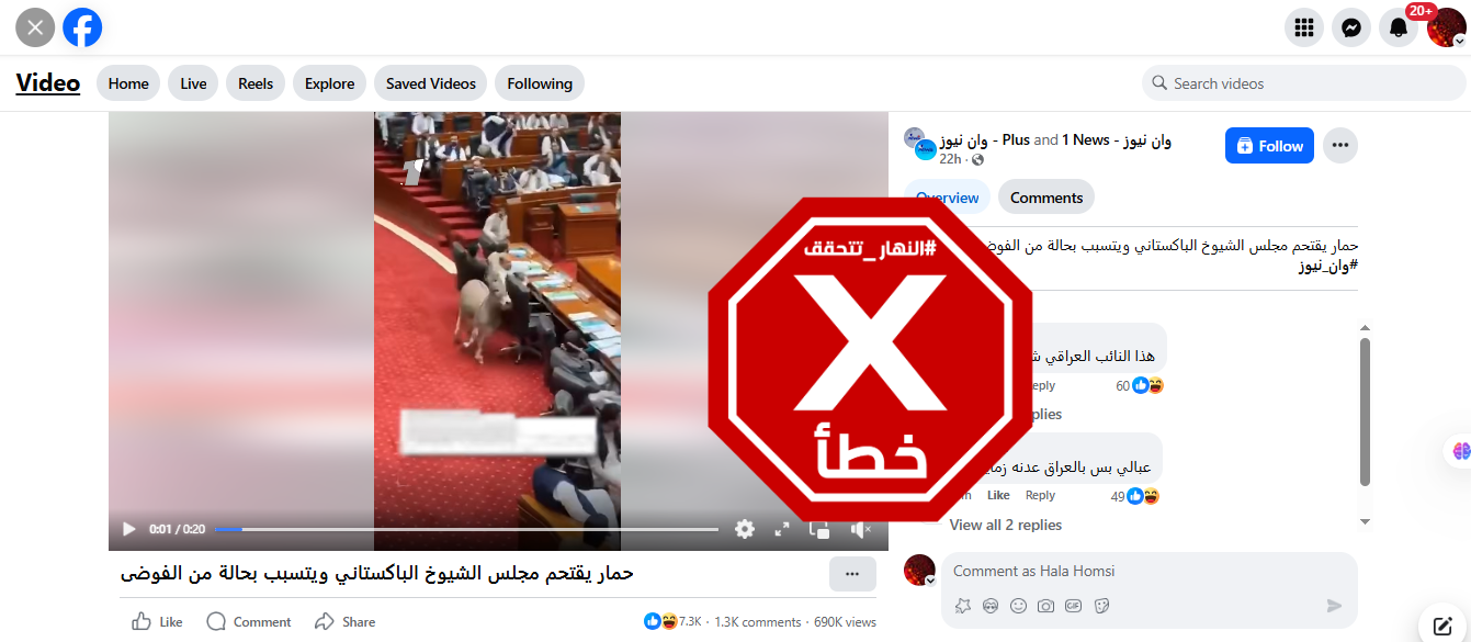 لقطة من الفيديو المتناقل بالمزاعم الخاطئة (فايسبوك)