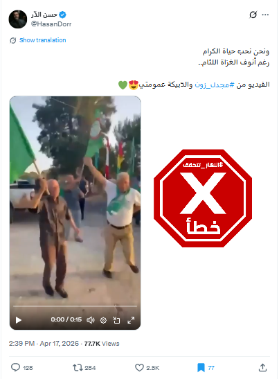 لقطة من الفيديو المتناقل بالمزاعم الخاطئة (اكس)