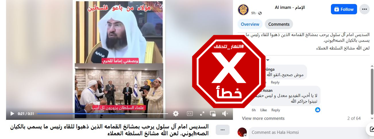 لقطة من الفيديو المتناقل بالمزاعم الخاطئة (فايسبوك)