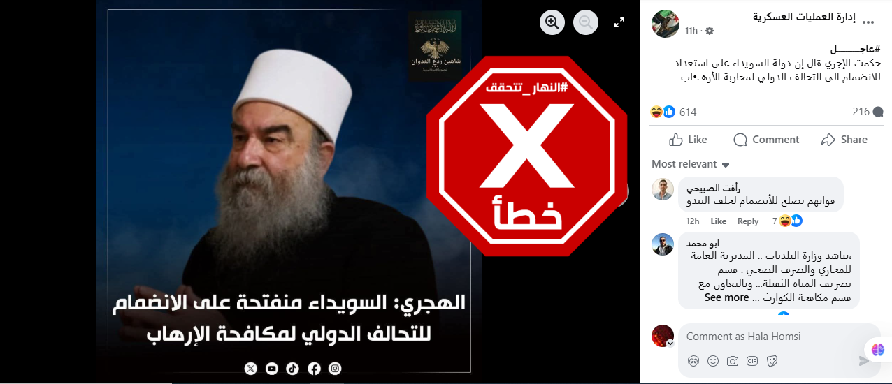 الخبر الزائف المتناقل (فايسبوك)