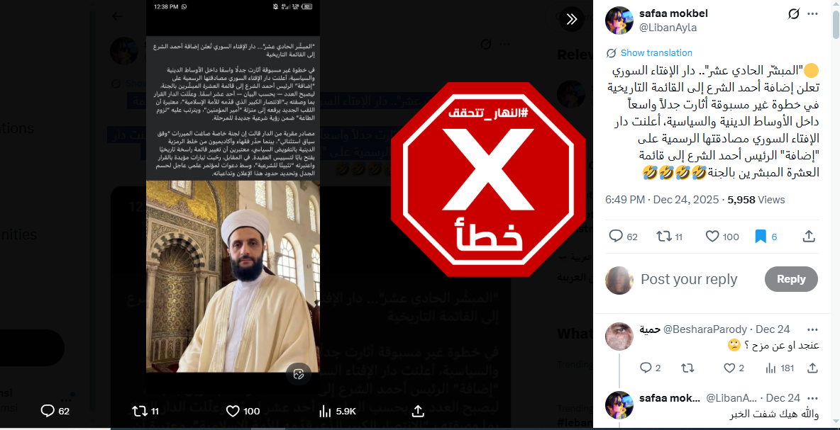 الصورة والخبر الزائفان المتناقلان (اكس)