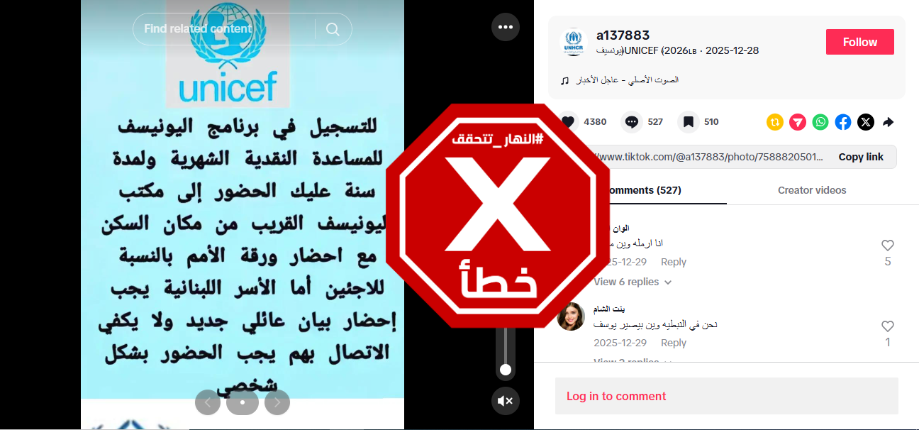 المنشور الزائف المتناقل (تيك توك)