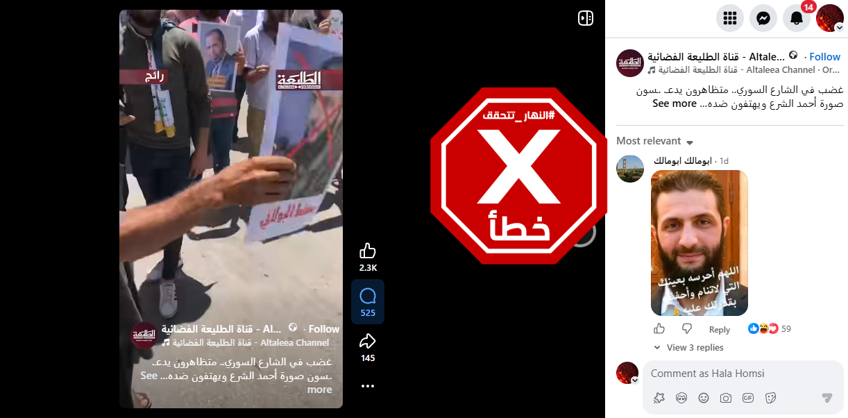 الدوس على صور أحمد الشرع بسبب أسعار المحروقات... ماذا عرفنا عن هذا الفيديو؟ النهار تتحقق FactCheck