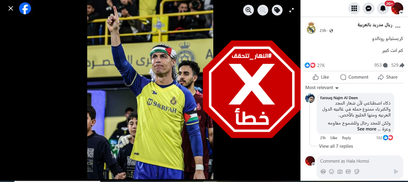 الصورة المتناقلة بالمزاعم الخاطئة (فايسبوك)