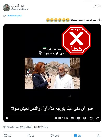 لقطة من الفيديو المتناقل بالمزاعم الخاطئة (اكس)