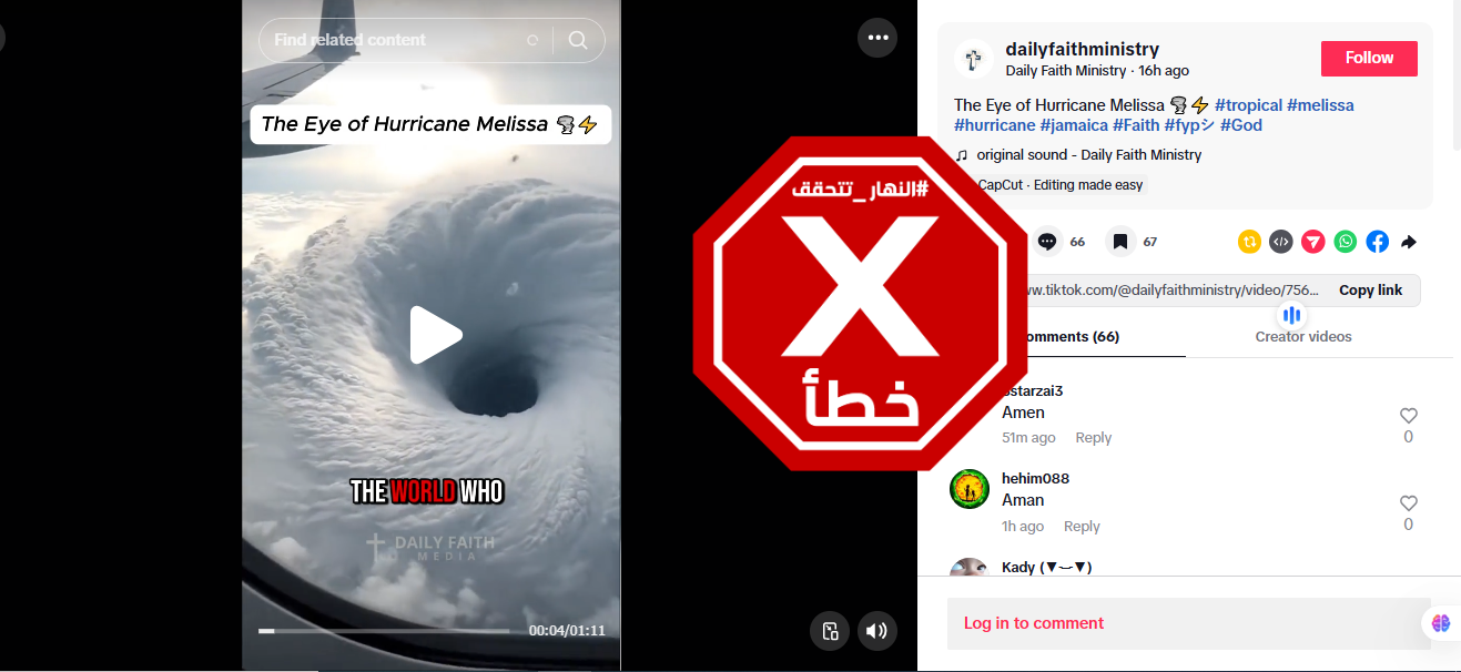 لقطة من الفيديو المتناقل بالمزاعم الخاطئة (تيك توك)