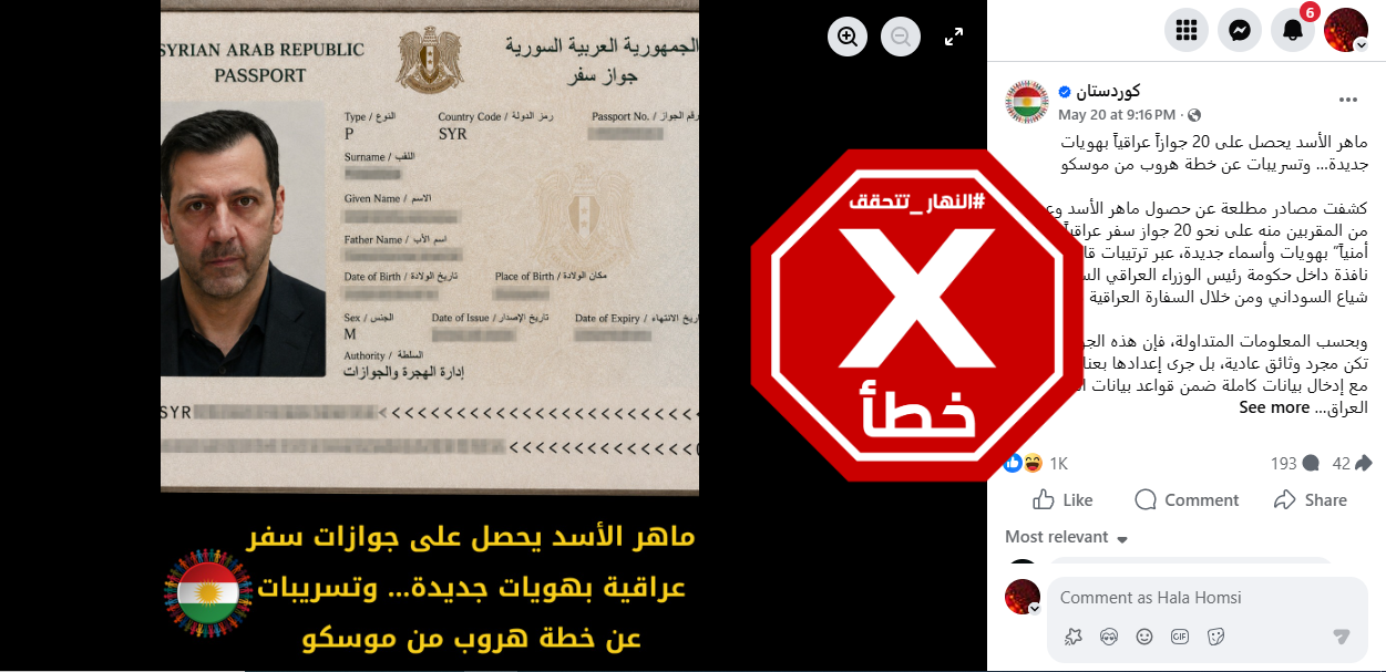الخبر الخاطئ المتناقل (فايسبوك)