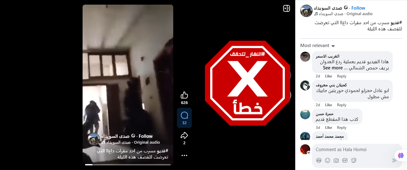 لقطة من الفيديو المتناقل بالمزاعم الخاطئة (فايسبوك)