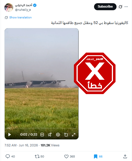 لقطة من الفيديو المتناقل بالمزاعم الخاطئة (اكس)