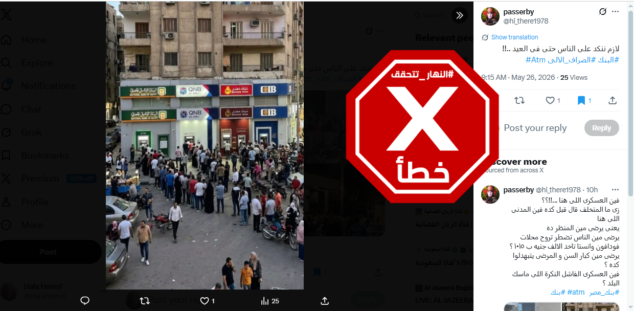 الصورة المتناقلة بالمزاعم الخاطئة (اكس)