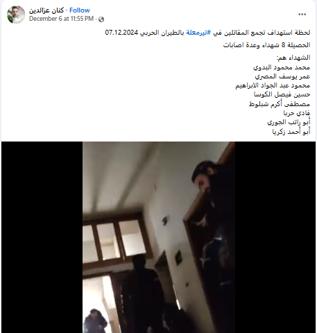 لقطة من الفيديو المنشور في صفحة كنان عز الدين في الفايسبوك، في 6 كانون الاول 2025