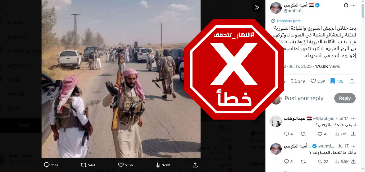 الصورة المتناقلة بالمزاعم الخاطئة (اكس)