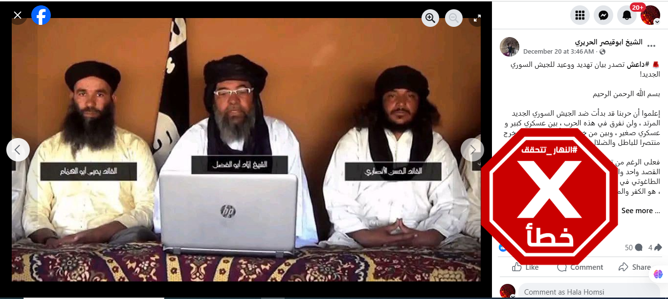 المنشور الخاطئ المتناقل (فايسبوك)