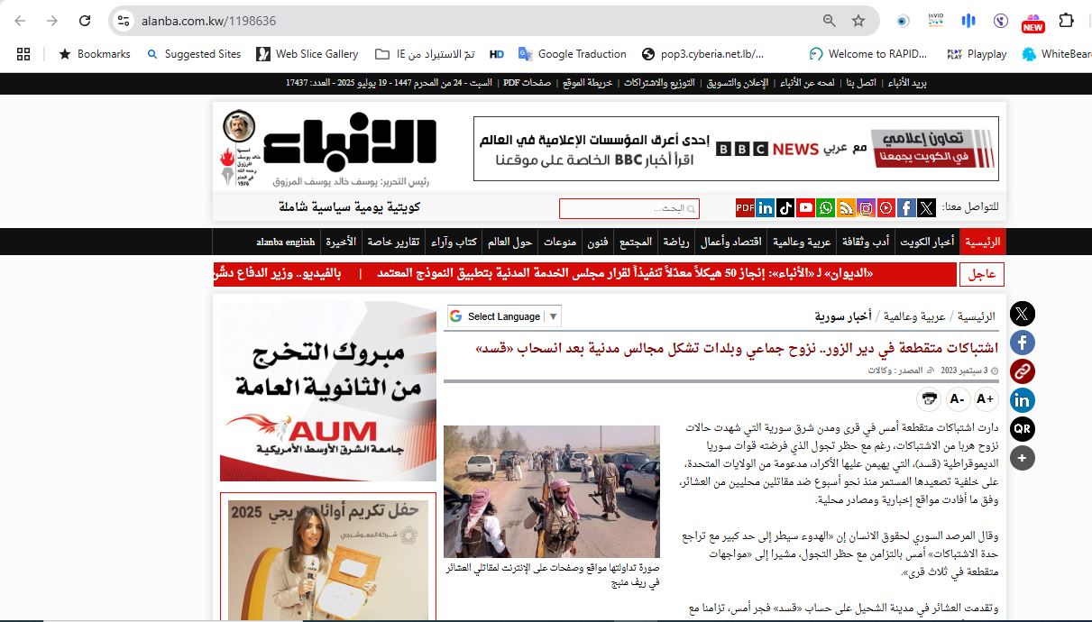 الصورة منشورة في موقع الانباء في 3 ايلول 2023