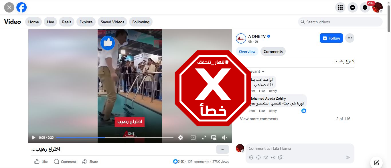 لقطة من الفيديو المتناقل بالمزاعم الخاطئة (فايسبوك)