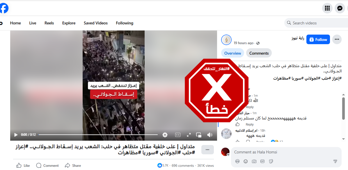 لقطة من الفيديو المتناقل بالمزاعم الخاطئة (فايسبوك)