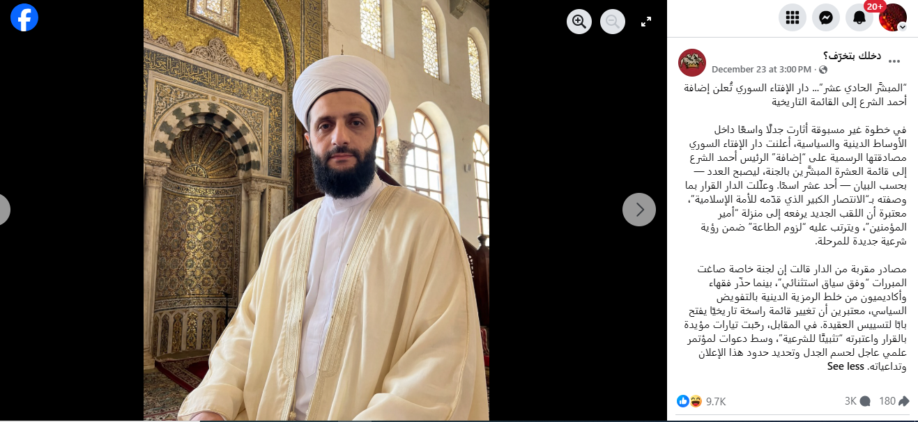 الخبر والصورة منشوران في صفحة دخلك بتخرف في الفايسبوك في 23 كانون الاول 2025