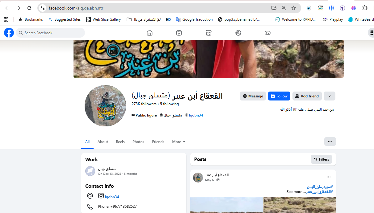 لقطة لحساب القعقاع بن عنتر في الفايسبوك