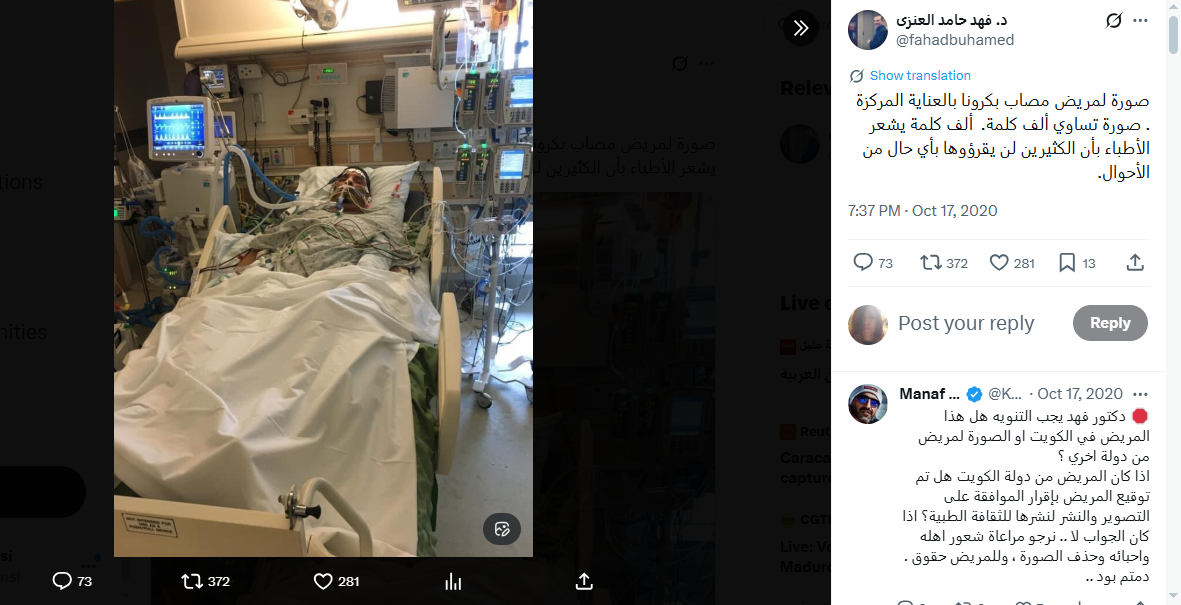 الصورة الاصلية منشورة في حساب الدكتور عنزى في اكس، في 17 تشرين الاول 2020