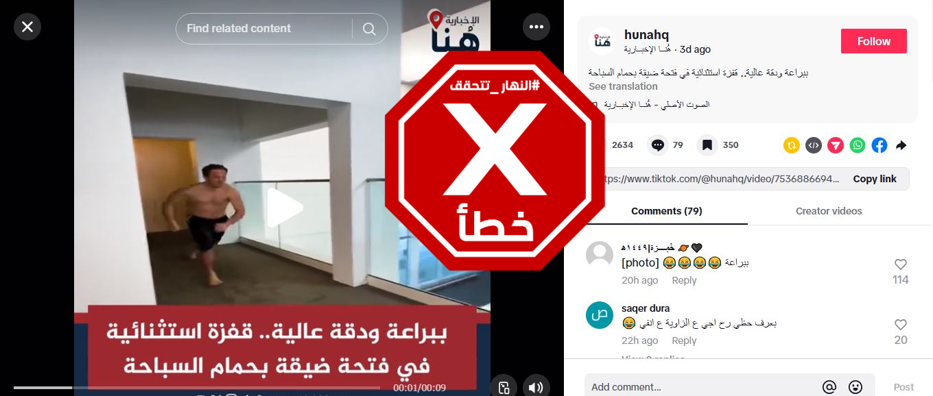 لقطة من الفيديو المتناقل بالمزاعم الخاطئة (تيك توك)
