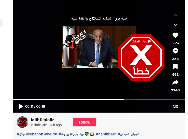 لقطة من الفيديو المتناقل بالمزاعم الخاطئة (تيك توك)