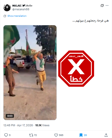 لقطة من الفيديو المتناقل بالمزاعم الخاطئة (اكس)