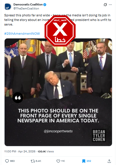 الصورة المتناقلة بالمزاعم الخاطئة (اكس)