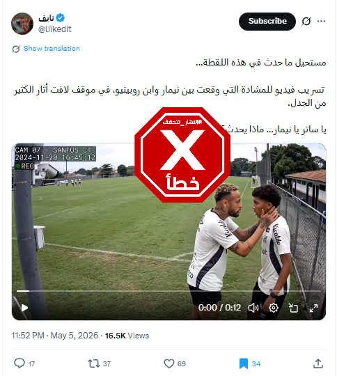 لقطة من الفيديو المتناقل بالمزاعم الخاطئة (اكس)