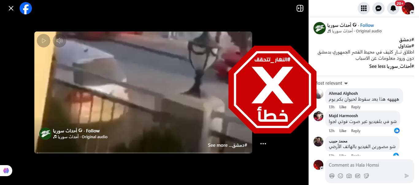 لقطة من الفيديو المتناقل بالمزاعم الخاطئة (فايسبوك)