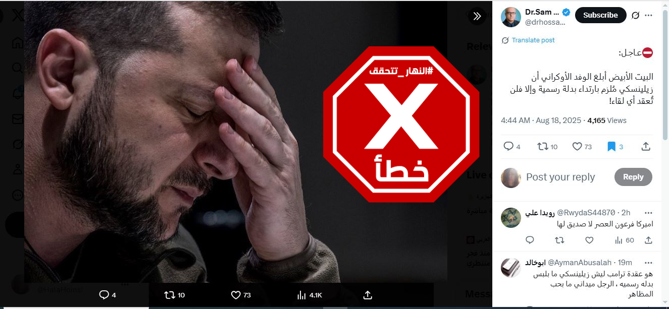 الخبر الخاطئ المتناقل (اكس)