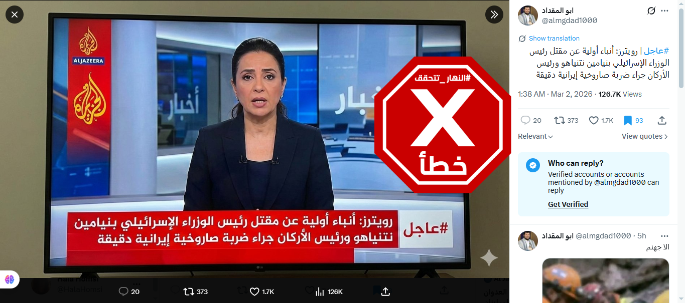 الصورة المتناقلة بالمزاعم الخاطئة (اكس)