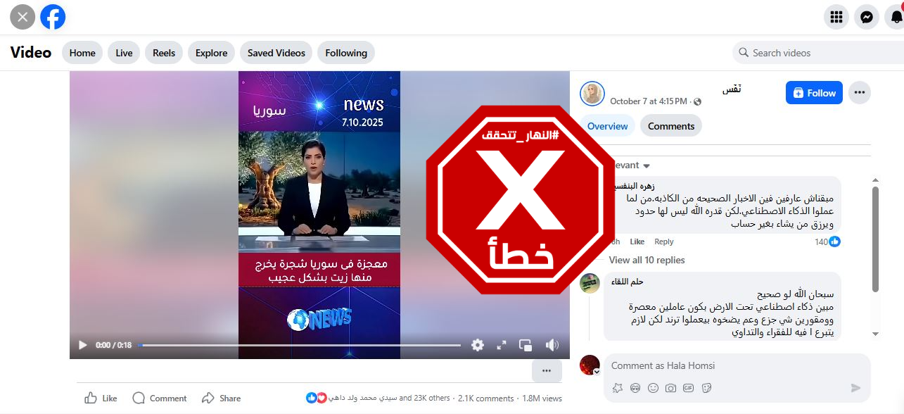 لقطة من الفيديو المتناقل بالمزاعم الخاطئة (فايسبوك)