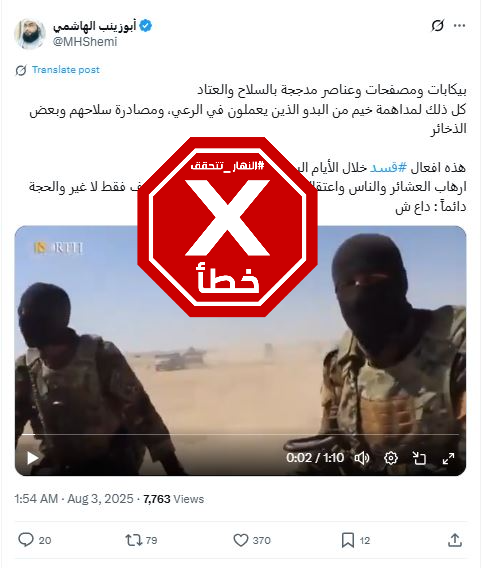 لقطة من الفيديو المتناقل بالمزاعم الخاطئة (اكس)