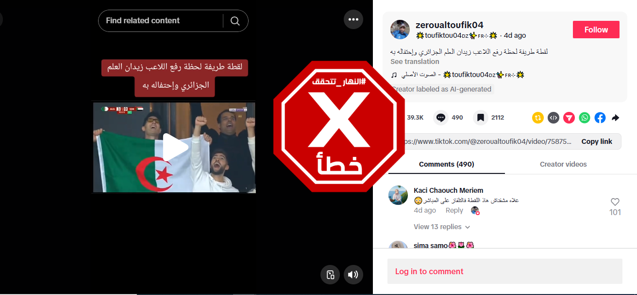 لقطة من الفيديو المتناقل بالمزاعم الخاطئة (تيك توك)