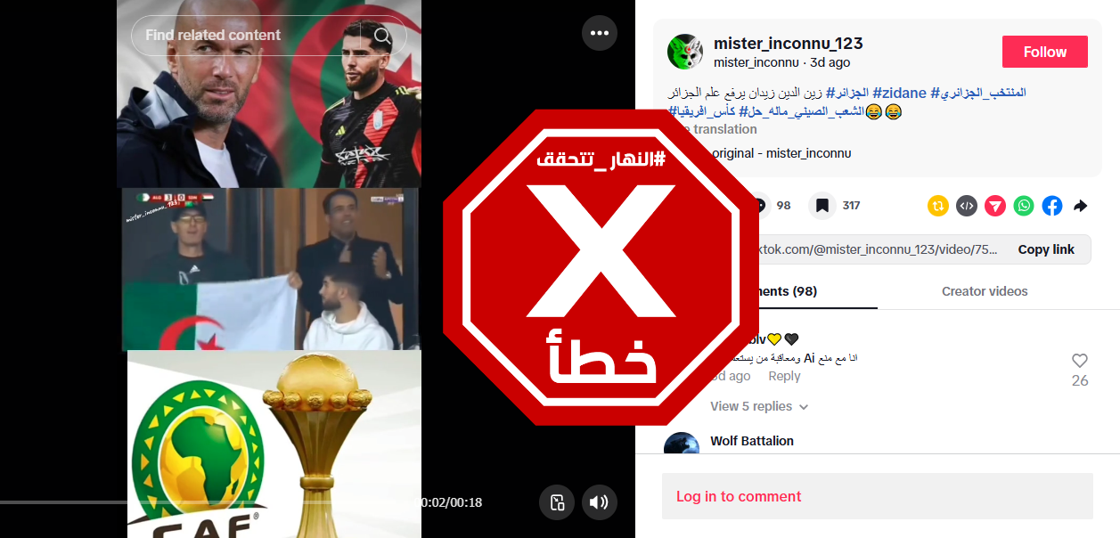 لقطة من الفيديو المتناقل بالمزاعم الخاطئة (تيك توك)