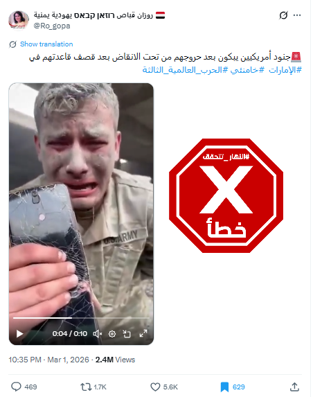 لقطة من الفيديو المتناقل بالمزاعم الخاطئة (اكس)