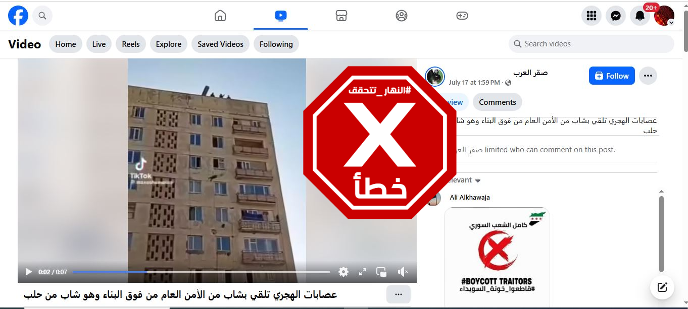 لقطة من الفيديو المتناقل بالمزاعم الخاطئة (فايسبوك)