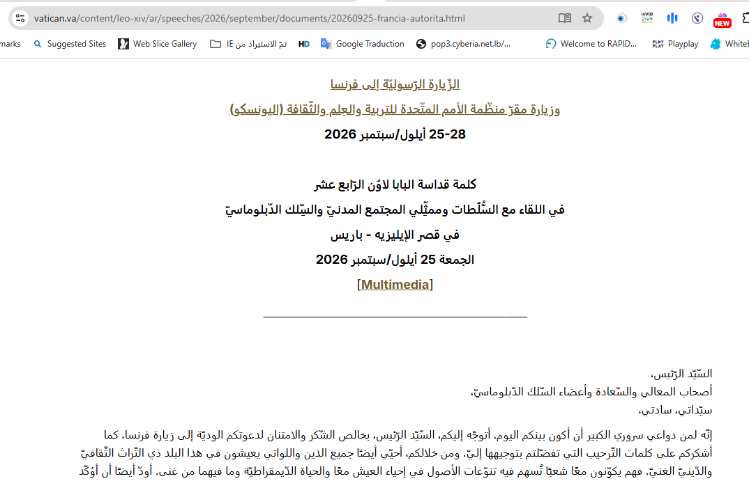 لقطة من خطاب البابا في قصر الاليزيه في 25 ايلول 2026 (موقع الكرسي الرسولي)
